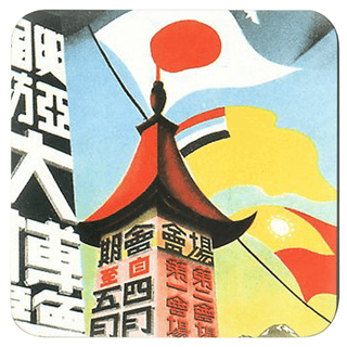 WW2 Japanese Propaganda Poster Coasters (x4) - Combat Miniatures